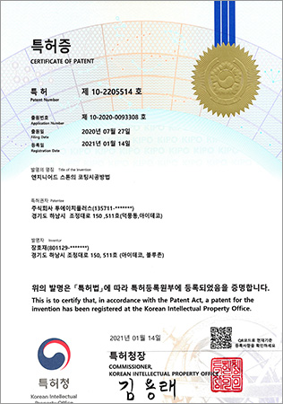 국내 유일 엔지니어드 코팅 시공 특허 보유